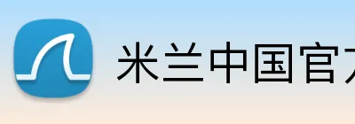 米兰中国官方网站 logo